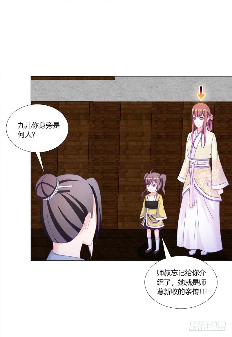 双面师尊别乱来韩漫全集-33、丹殿风波无删减无遮挡章节图片 