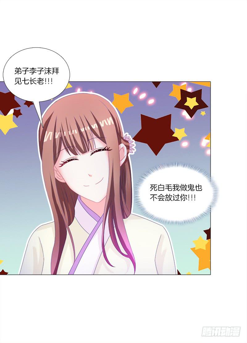 双面师尊别乱来韩漫全集-33、丹殿风波无删减无遮挡章节图片 
