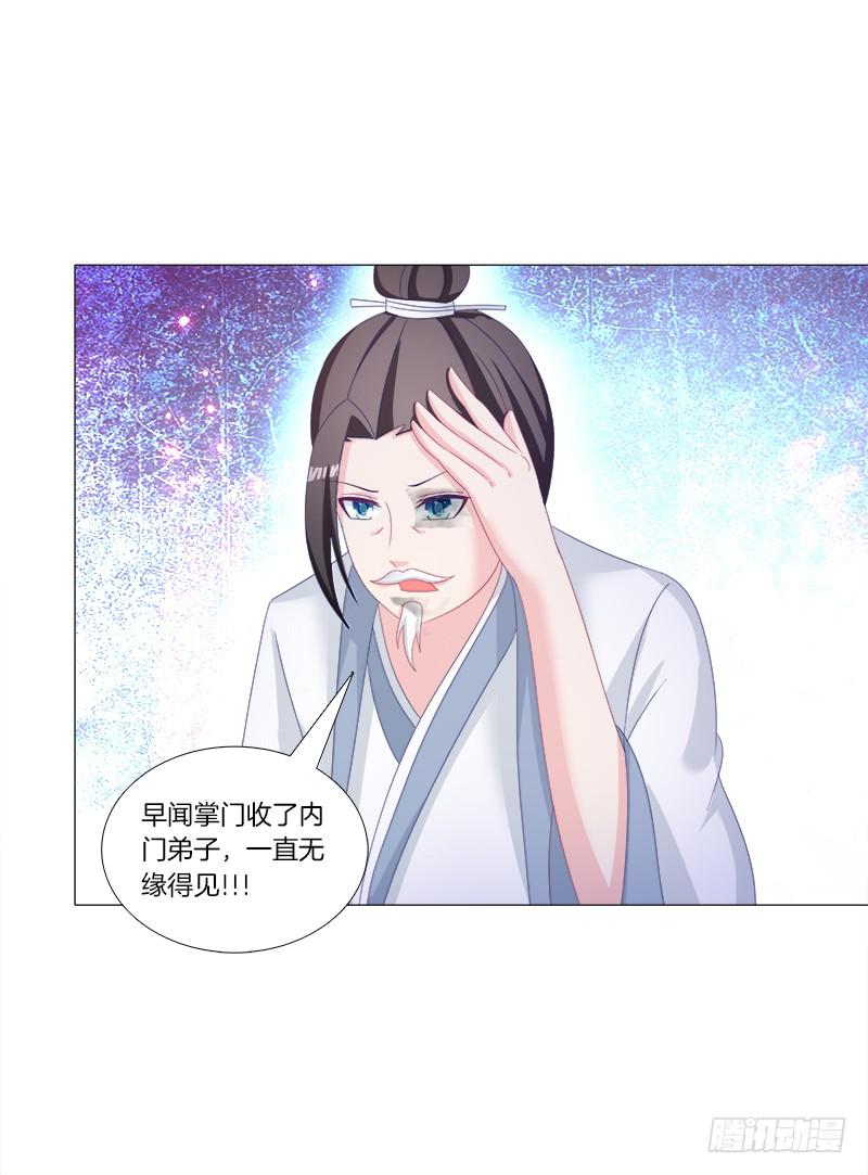 双面师尊别乱来韩漫全集-33、丹殿风波无删减无遮挡章节图片 