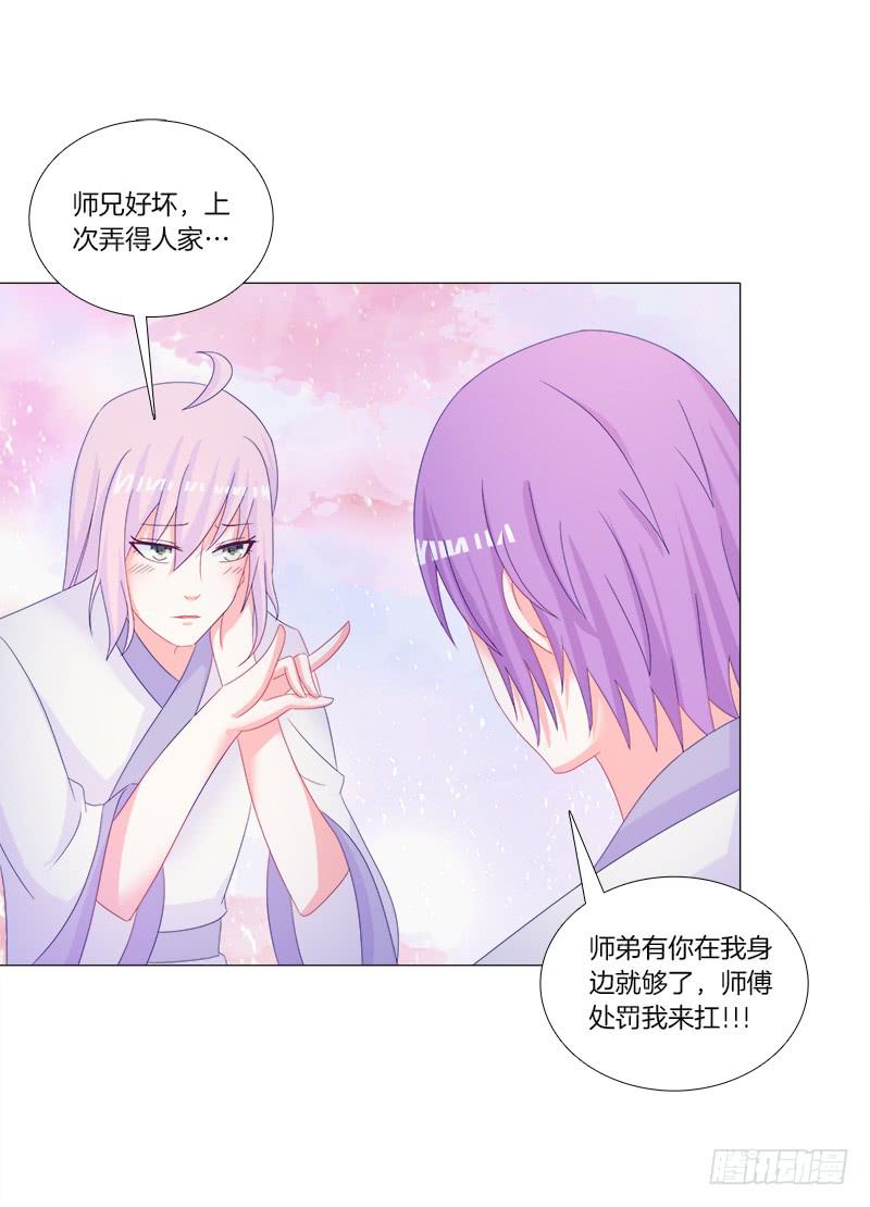 双面师尊别乱来韩漫全集-33、丹殿风波无删减无遮挡章节图片 