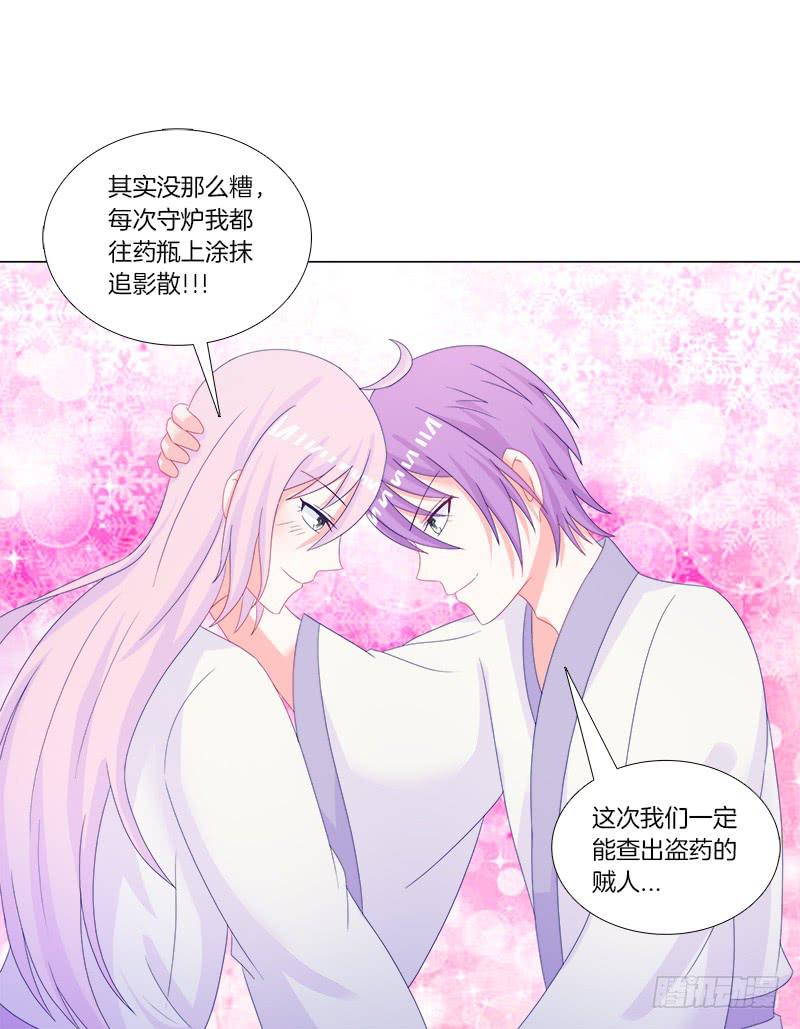 双面师尊别乱来韩漫全集-33、丹殿风波无删减无遮挡章节图片 