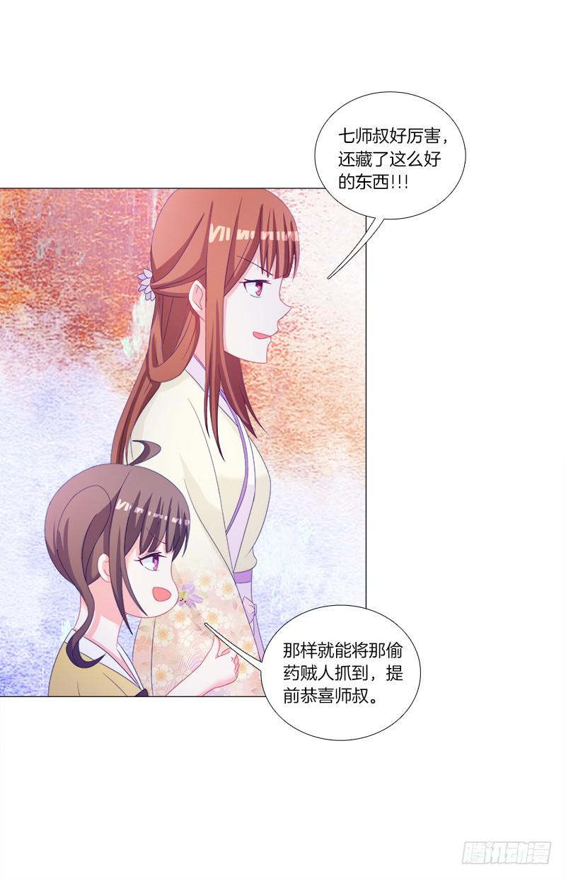 双面师尊别乱来韩漫全集-34、丹蜂觅踪无删减无遮挡章节图片 
