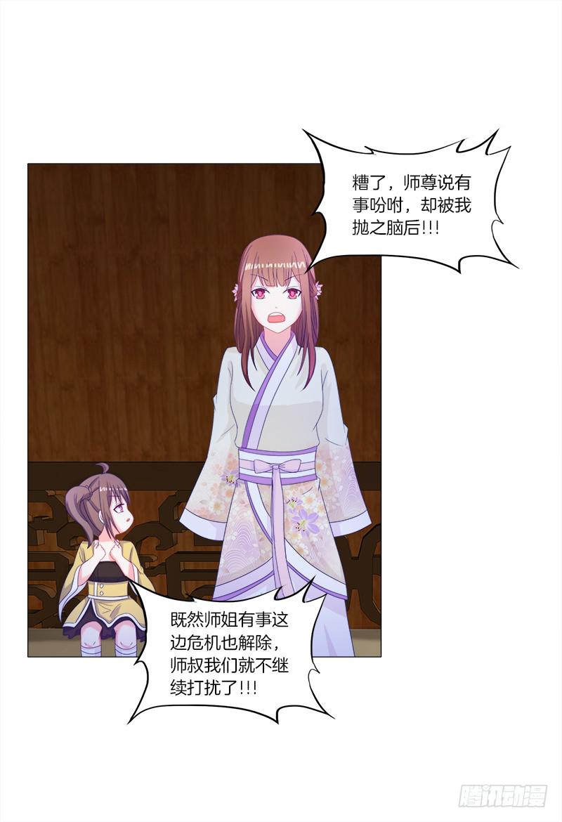 双面师尊别乱来韩漫全集-34、丹蜂觅踪无删减无遮挡章节图片 