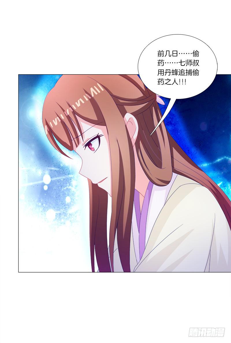 双面师尊别乱来韩漫全集-34、丹蜂觅踪无删减无遮挡章节图片 