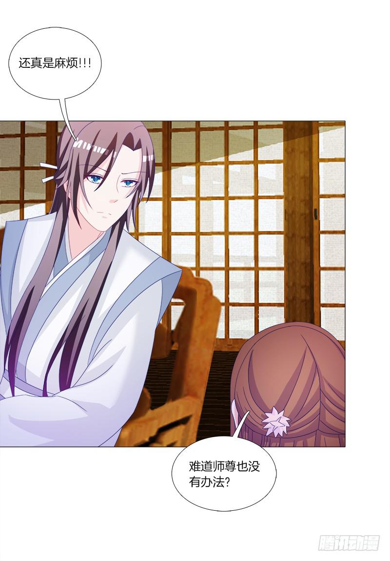 双面师尊别乱来韩漫全集-34、丹蜂觅踪无删减无遮挡章节图片 