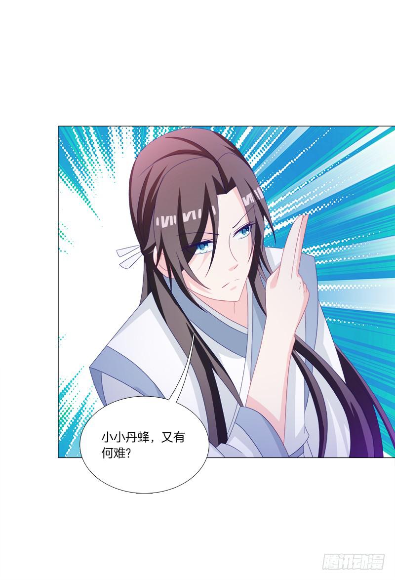 双面师尊别乱来韩漫全集-34、丹蜂觅踪无删减无遮挡章节图片 