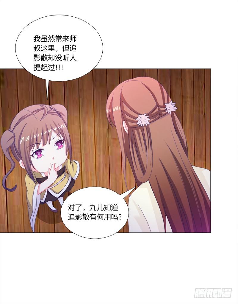 双面师尊别乱来韩漫全集-34、丹蜂觅踪无删减无遮挡章节图片 