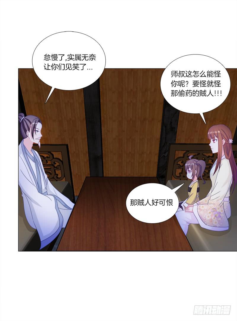 双面师尊别乱来韩漫全集-34、丹蜂觅踪无删减无遮挡章节图片 