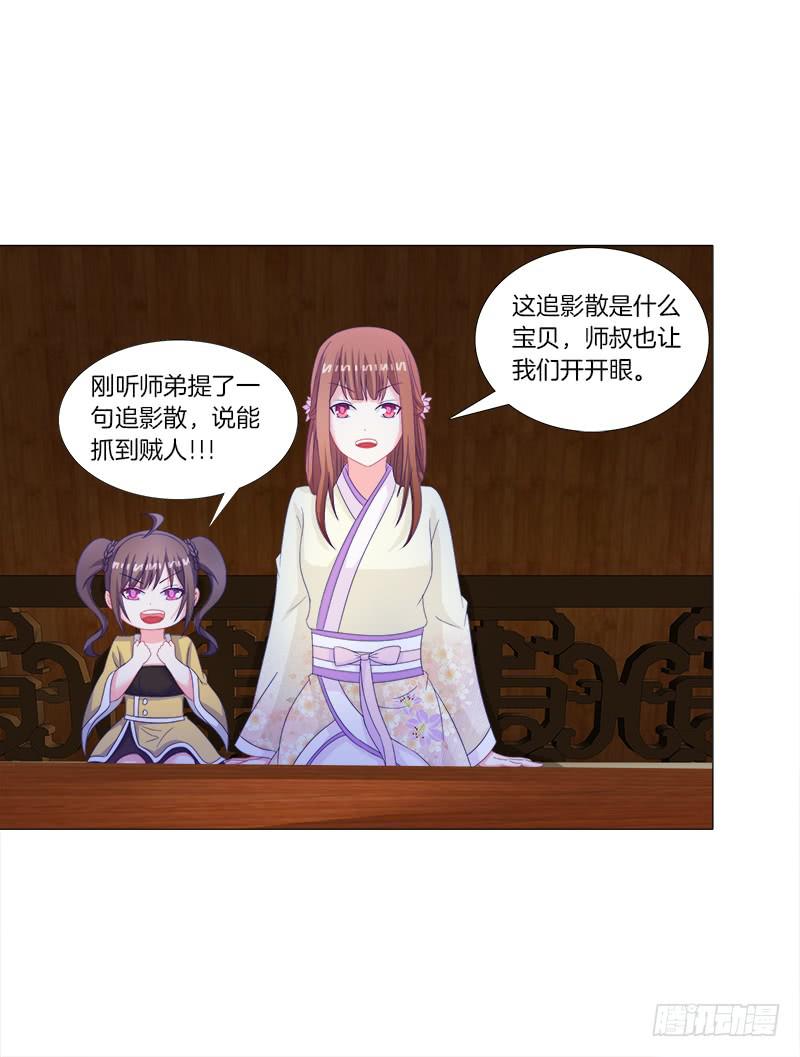 双面师尊别乱来韩漫全集-34、丹蜂觅踪无删减无遮挡章节图片 