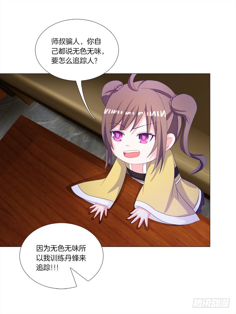 双面师尊别乱来韩漫全集-34、丹蜂觅踪无删减无遮挡章节图片 