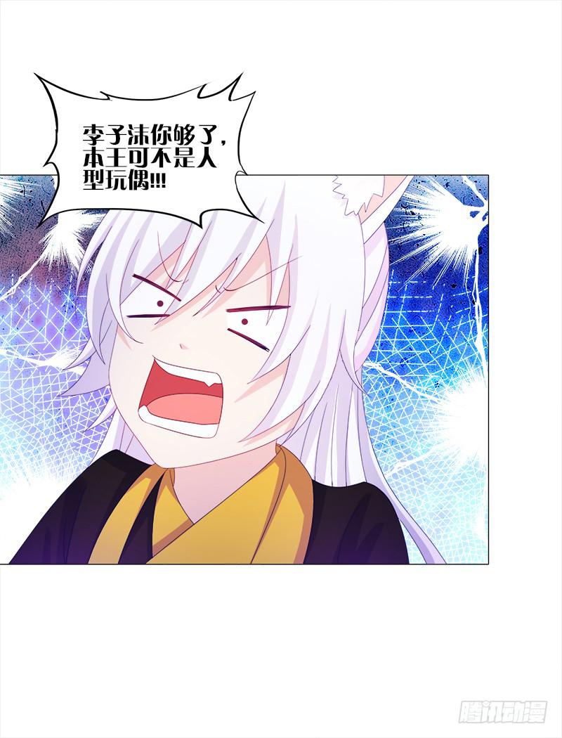 双面师尊别乱来韩漫全集-35、魅影雪狐王无删减无遮挡章节图片 