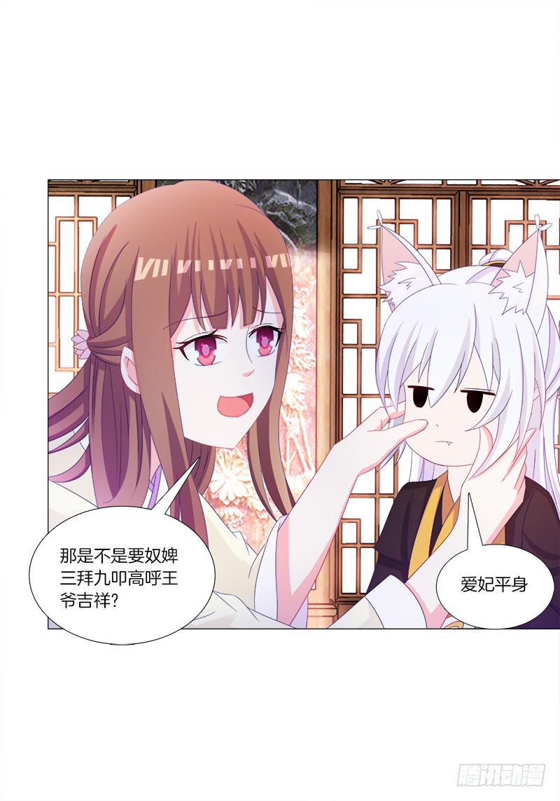 双面师尊别乱来韩漫全集-35、魅影雪狐王无删减无遮挡章节图片 