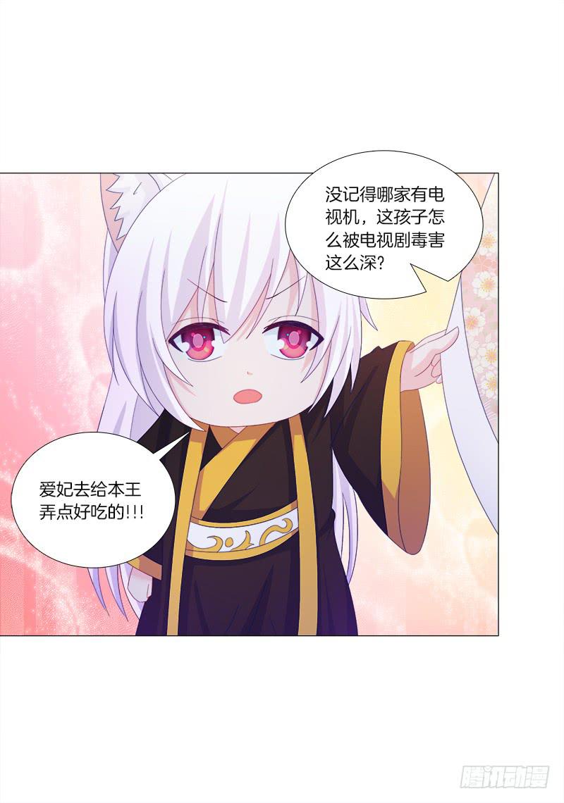 双面师尊别乱来韩漫全集-35、魅影雪狐王无删减无遮挡章节图片 