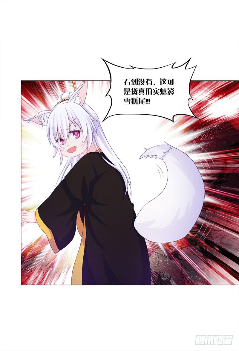 双面师尊别乱来韩漫全集-35、魅影雪狐王无删减无遮挡章节图片 