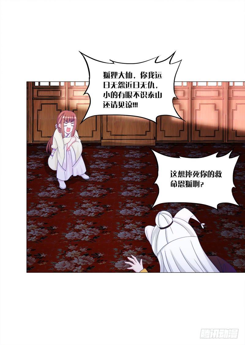 双面师尊别乱来韩漫全集-35、魅影雪狐王无删减无遮挡章节图片 