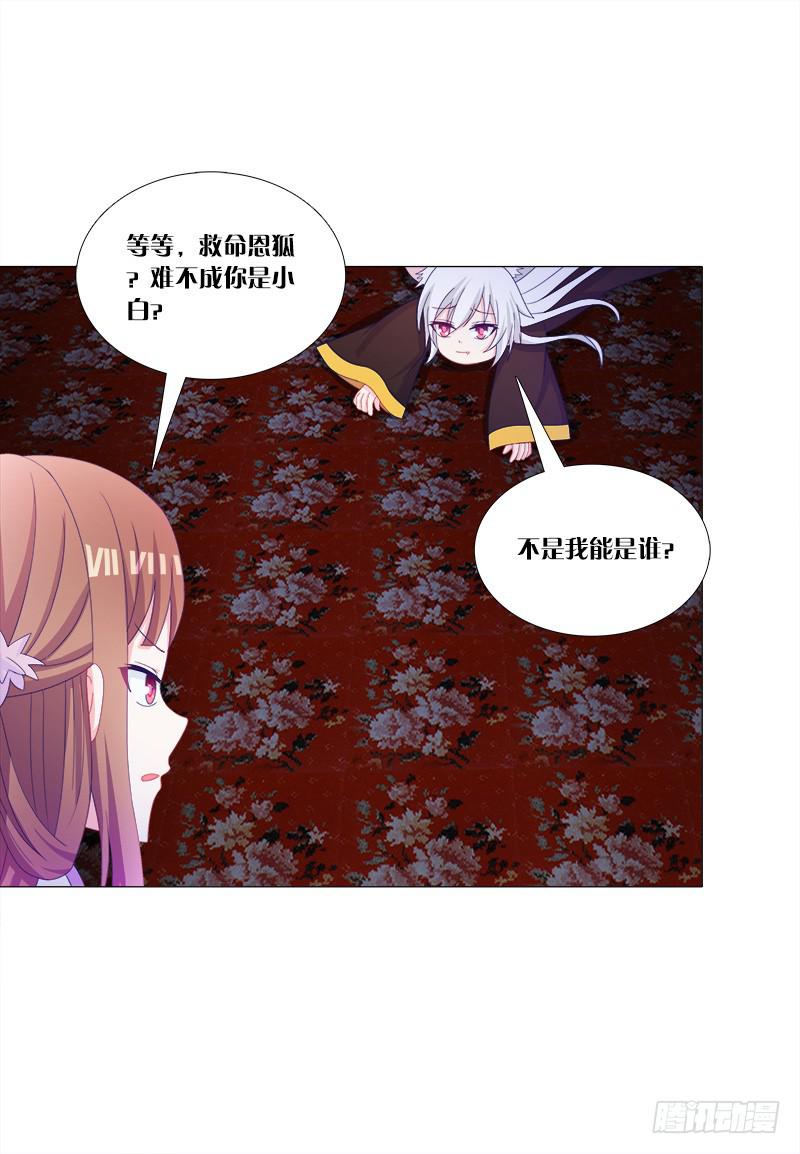 双面师尊别乱来韩漫全集-35、魅影雪狐王无删减无遮挡章节图片 