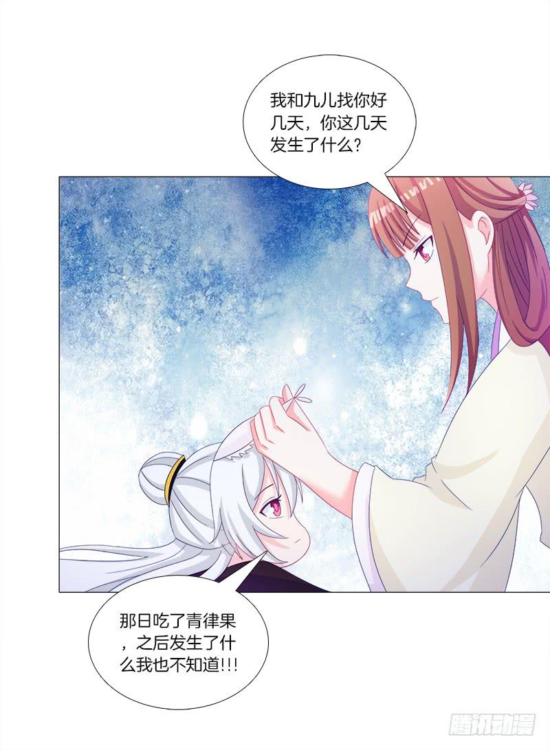 双面师尊别乱来韩漫全集-35、魅影雪狐王无删减无遮挡章节图片 