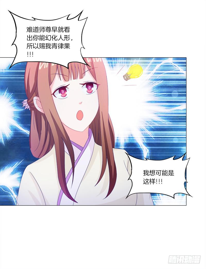 双面师尊别乱来韩漫全集-35、魅影雪狐王无删减无遮挡章节图片 
