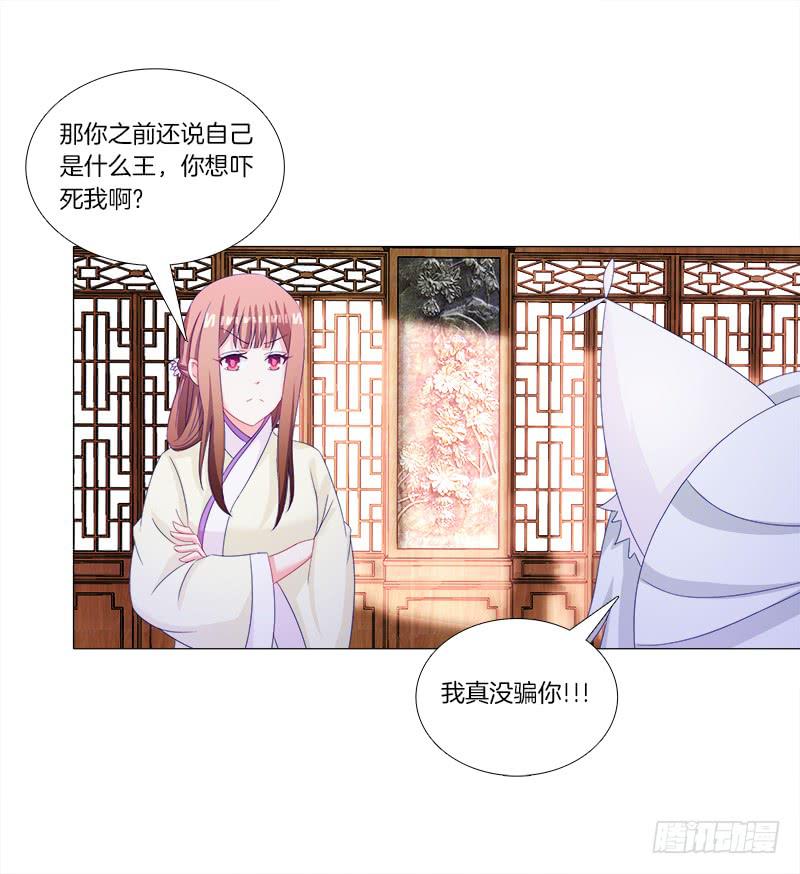 双面师尊别乱来韩漫全集-35、魅影雪狐王无删减无遮挡章节图片 