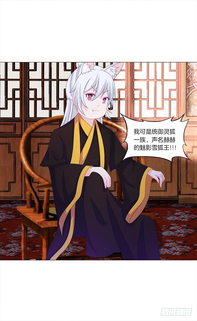 双面师尊别乱来韩漫全集-35、魅影雪狐王无删减无遮挡章节图片 