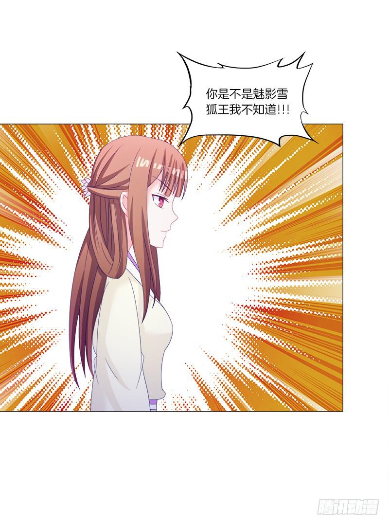 双面师尊别乱来韩漫全集-35、魅影雪狐王无删减无遮挡章节图片 