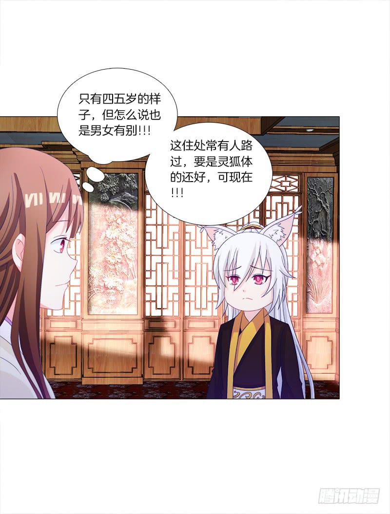 双面师尊别乱来韩漫全集-36、阴凤血脉无删减无遮挡章节图片 