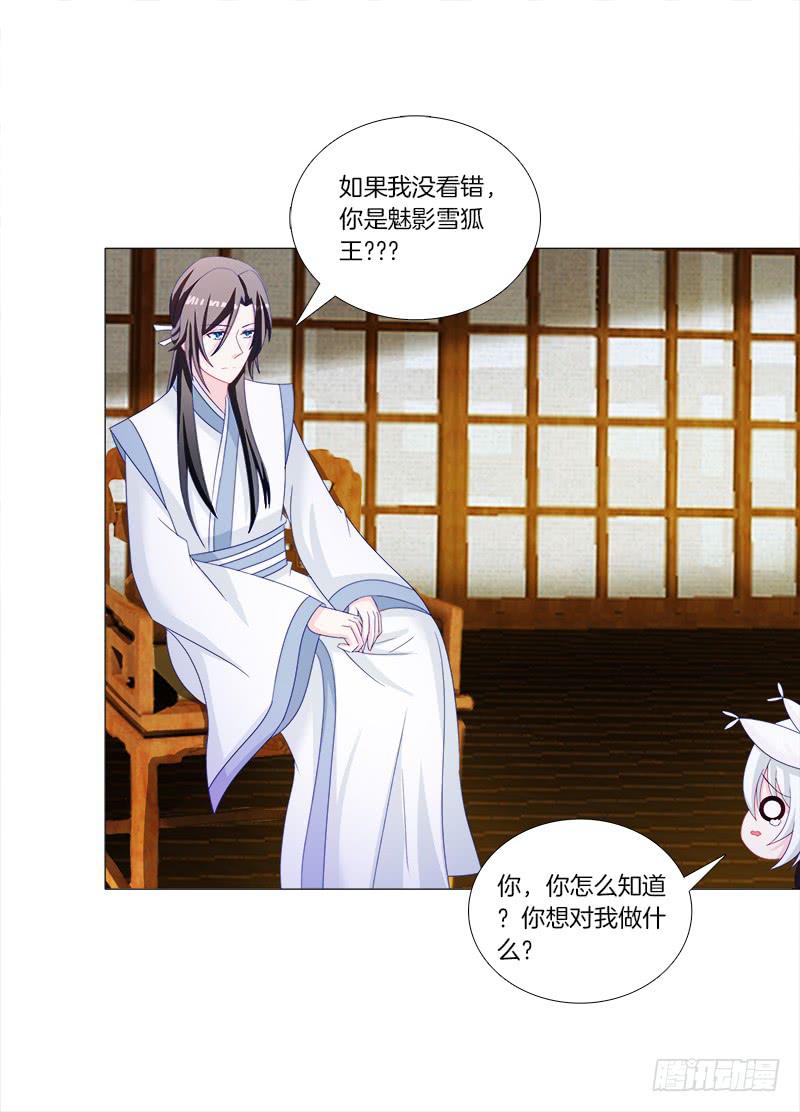双面师尊别乱来韩漫全集-36、阴凤血脉无删减无遮挡章节图片 