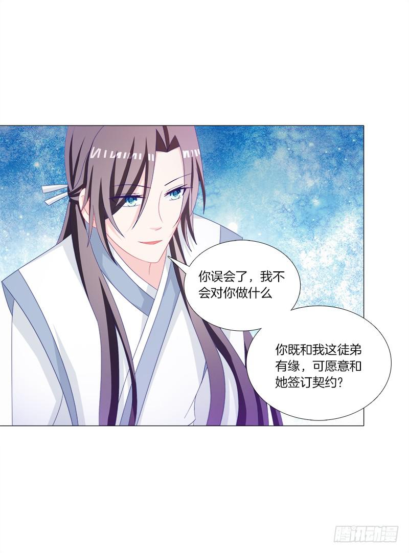 双面师尊别乱来韩漫全集-36、阴凤血脉无删减无遮挡章节图片 