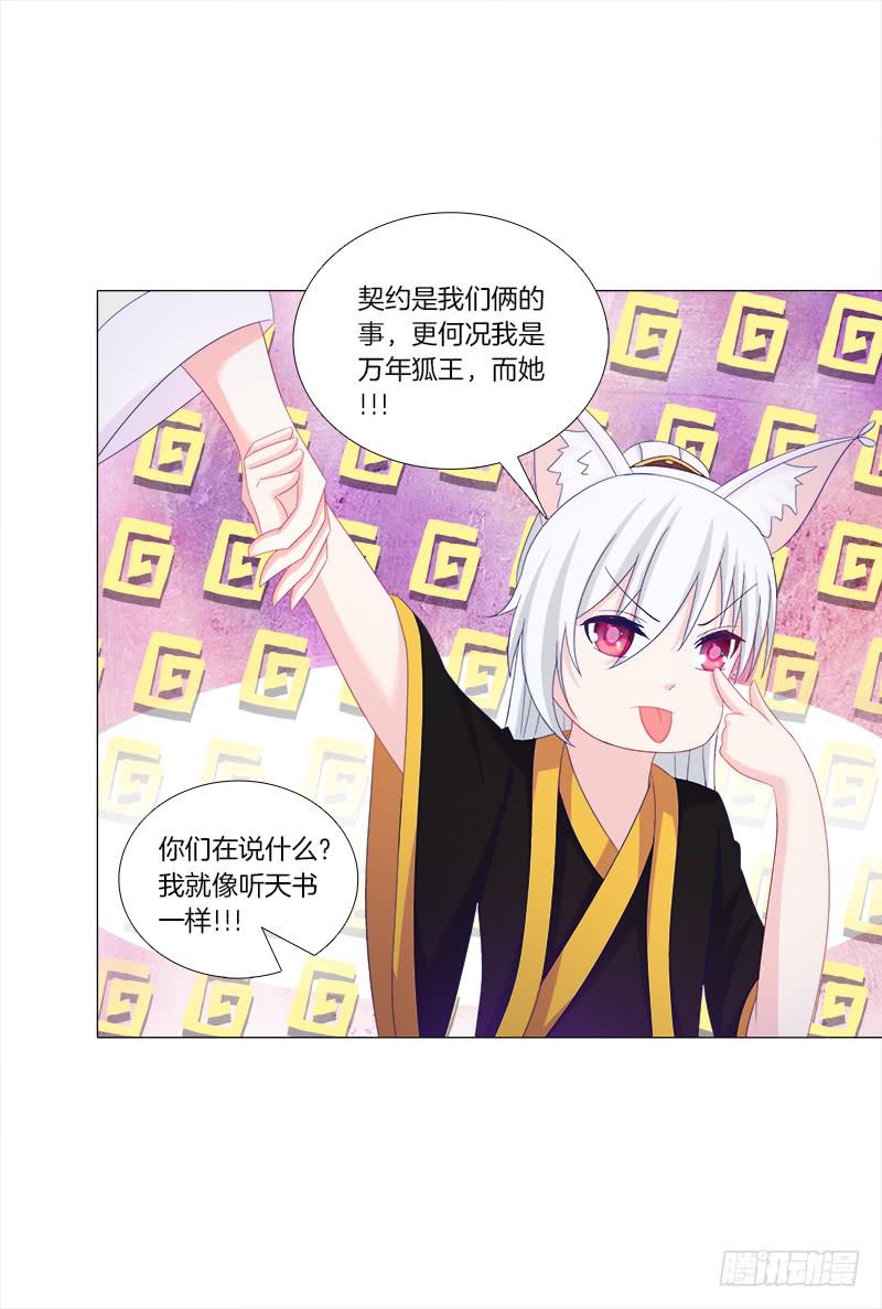 双面师尊别乱来韩漫全集-36、阴凤血脉无删减无遮挡章节图片 