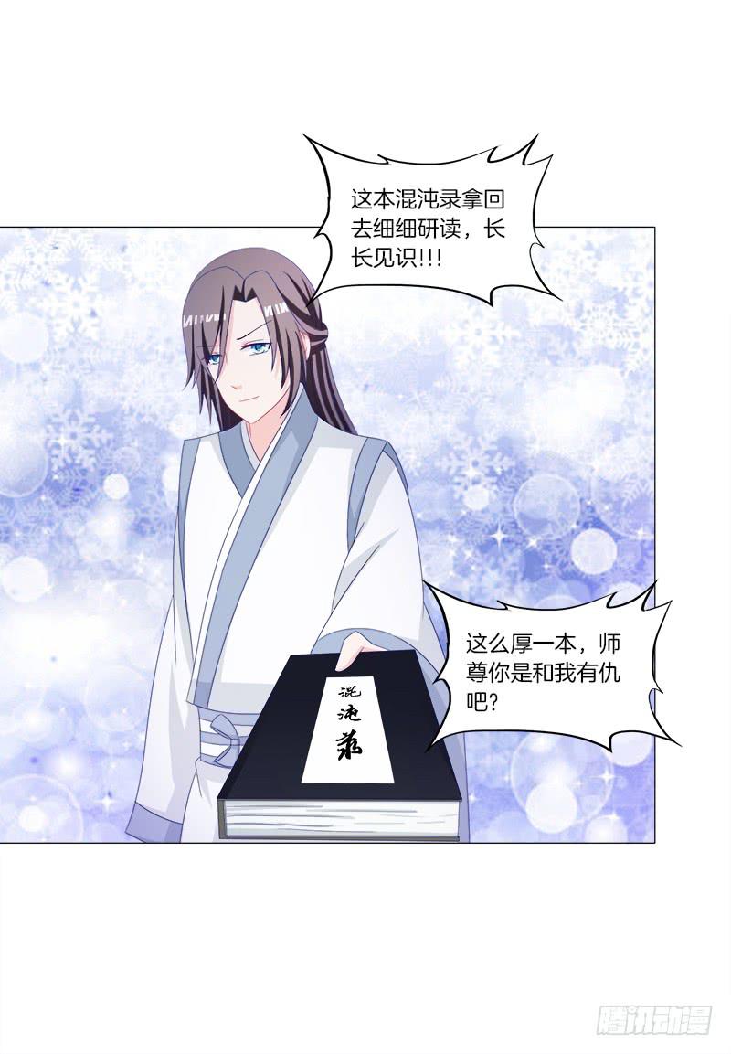双面师尊别乱来韩漫全集-36、阴凤血脉无删减无遮挡章节图片 