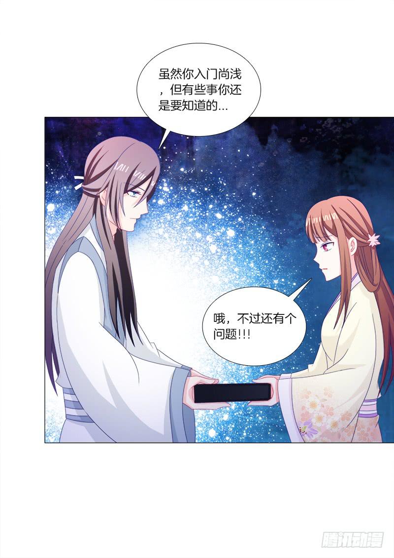 双面师尊别乱来韩漫全集-36、阴凤血脉无删减无遮挡章节图片 