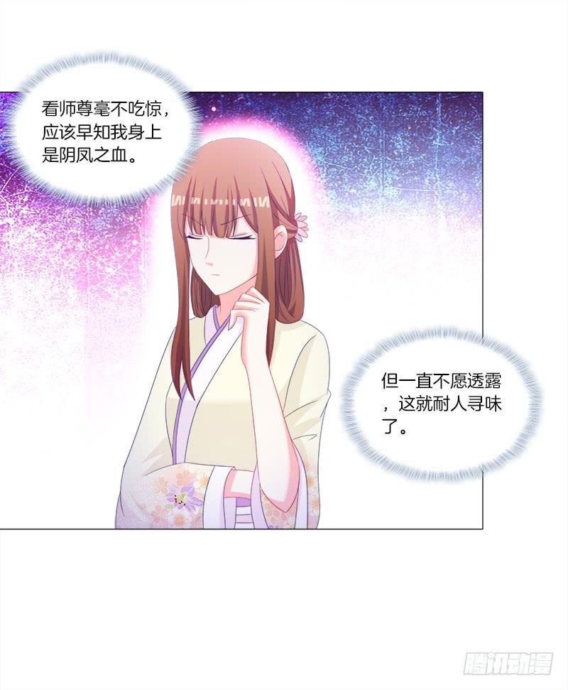 双面师尊别乱来韩漫全集-37、九儿的愤怒无删减无遮挡章节图片 