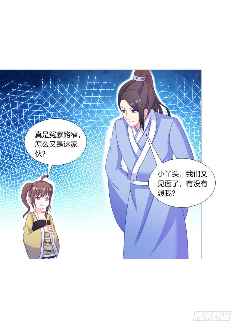 双面师尊别乱来韩漫全集-37、九儿的愤怒无删减无遮挡章节图片 