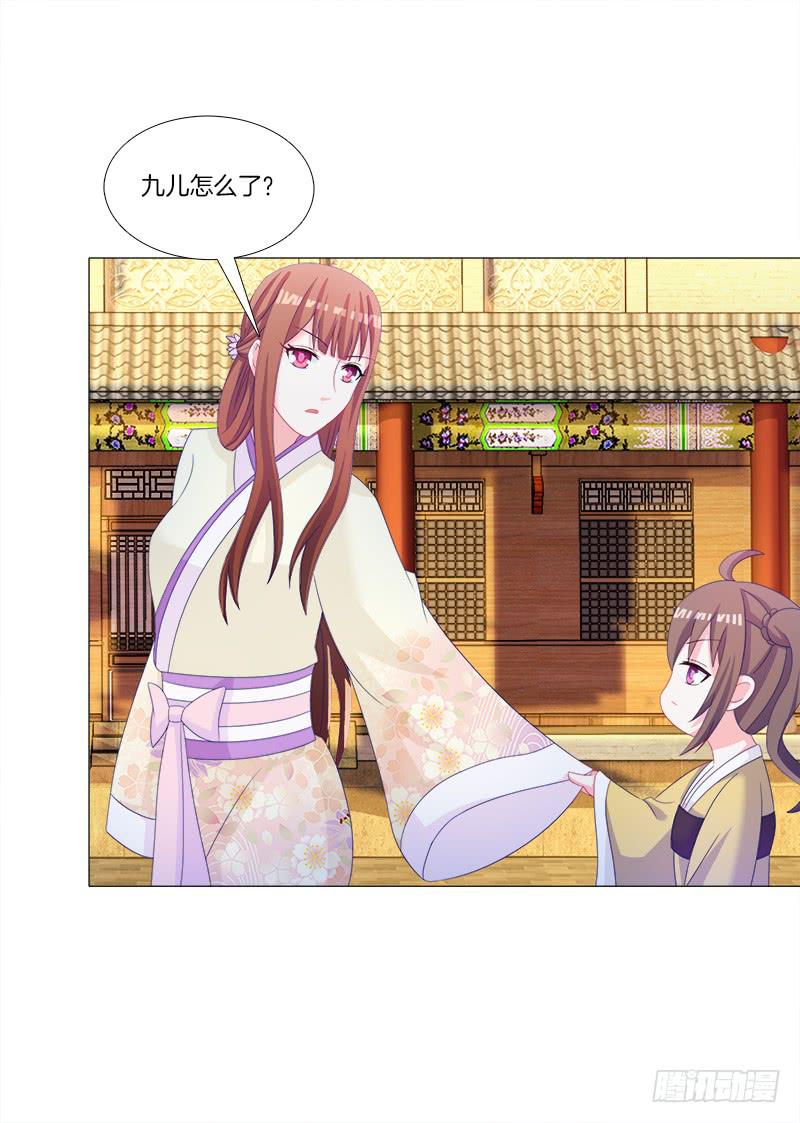 双面师尊别乱来韩漫全集-37、九儿的愤怒无删减无遮挡章节图片 
