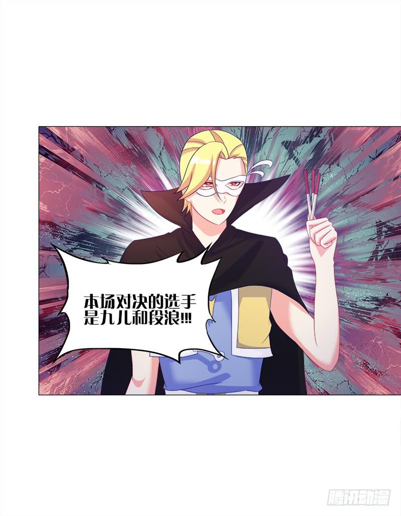 双面师尊别乱来韩漫全集-37、九儿的愤怒无删减无遮挡章节图片 