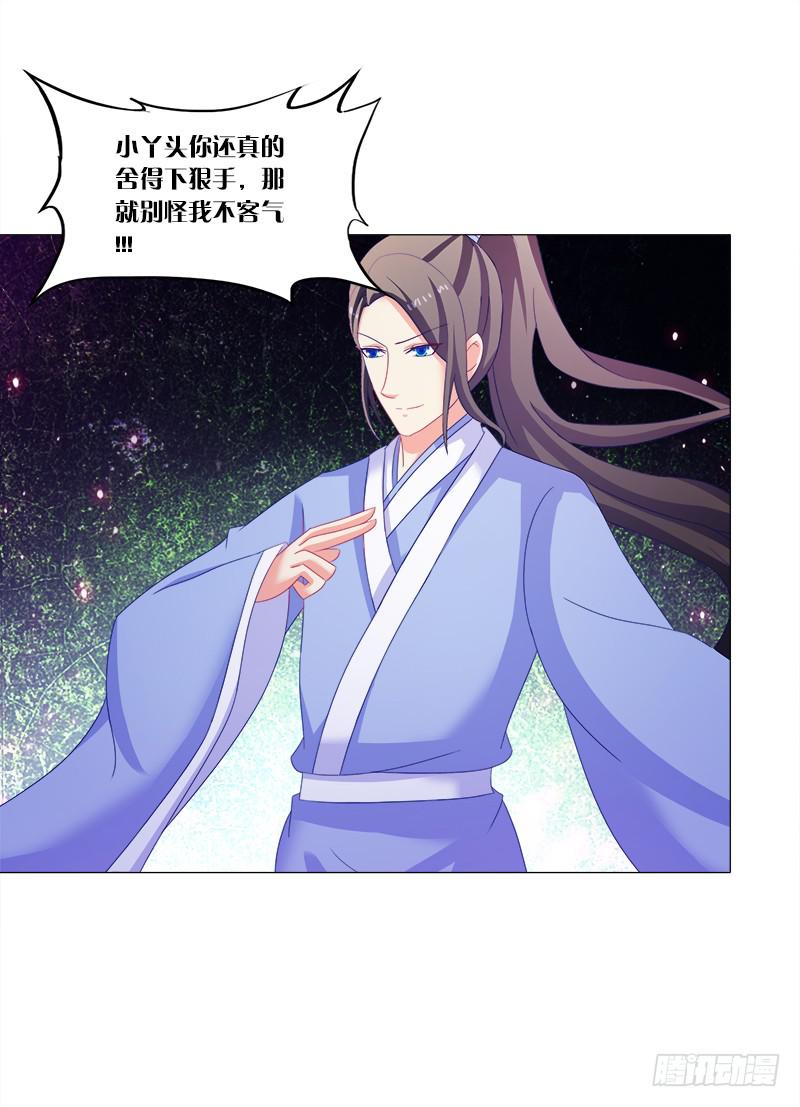 双面师尊别乱来韩漫全集-37、九儿的愤怒无删减无遮挡章节图片 