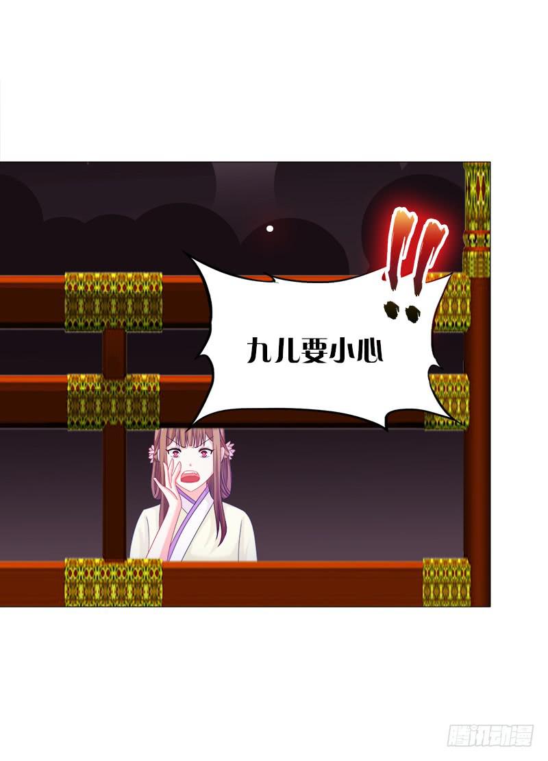 双面师尊别乱来韩漫全集-37、九儿的愤怒无删减无遮挡章节图片 