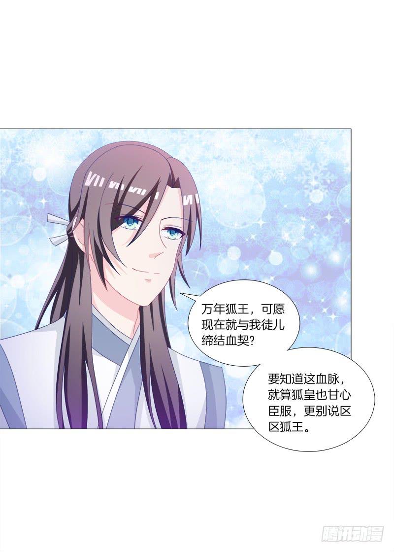 双面师尊别乱来韩漫全集-37、九儿的愤怒无删减无遮挡章节图片 