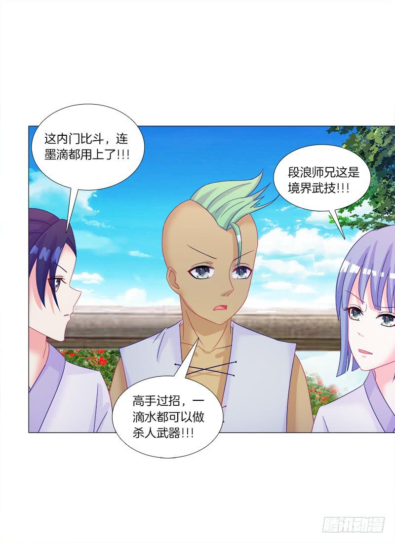 双面师尊别乱来韩漫全集-37、九儿的愤怒无删减无遮挡章节图片 