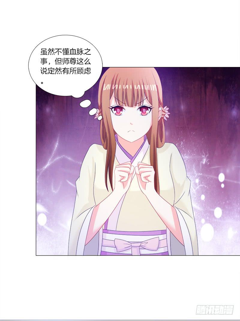 双面师尊别乱来韩漫全集-37、九儿的愤怒无删减无遮挡章节图片 