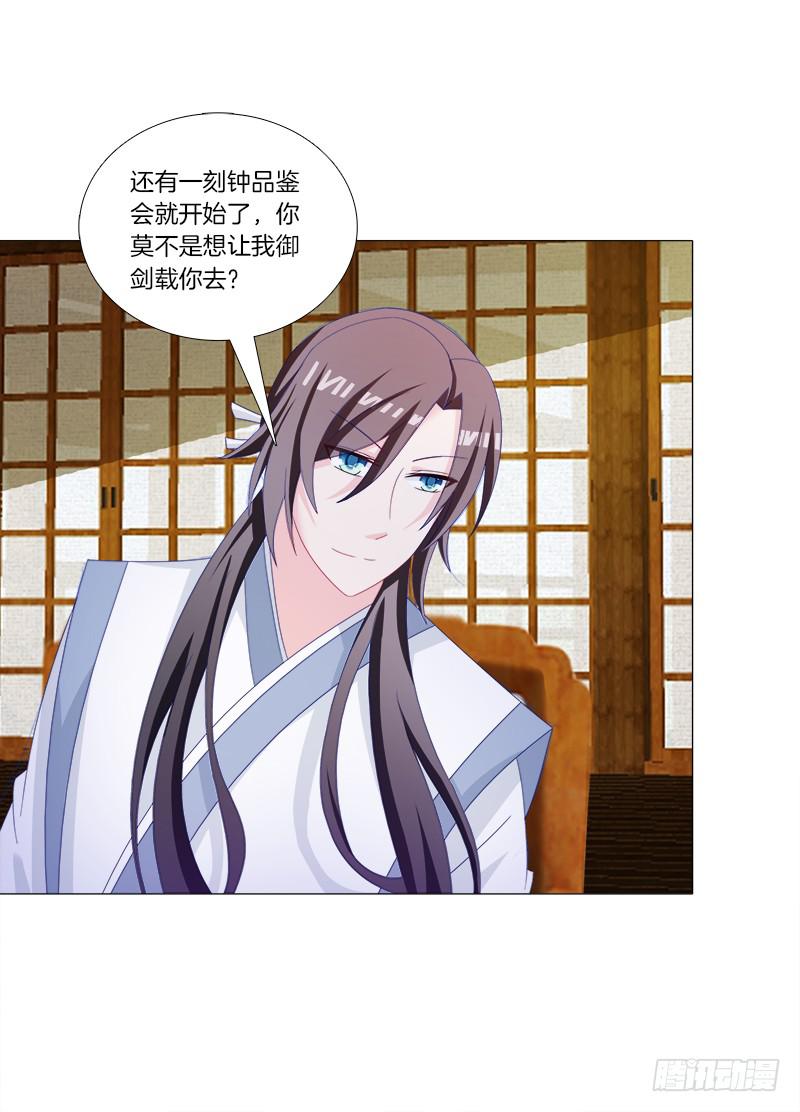 双面师尊别乱来韩漫全集-37、九儿的愤怒无删减无遮挡章节图片 