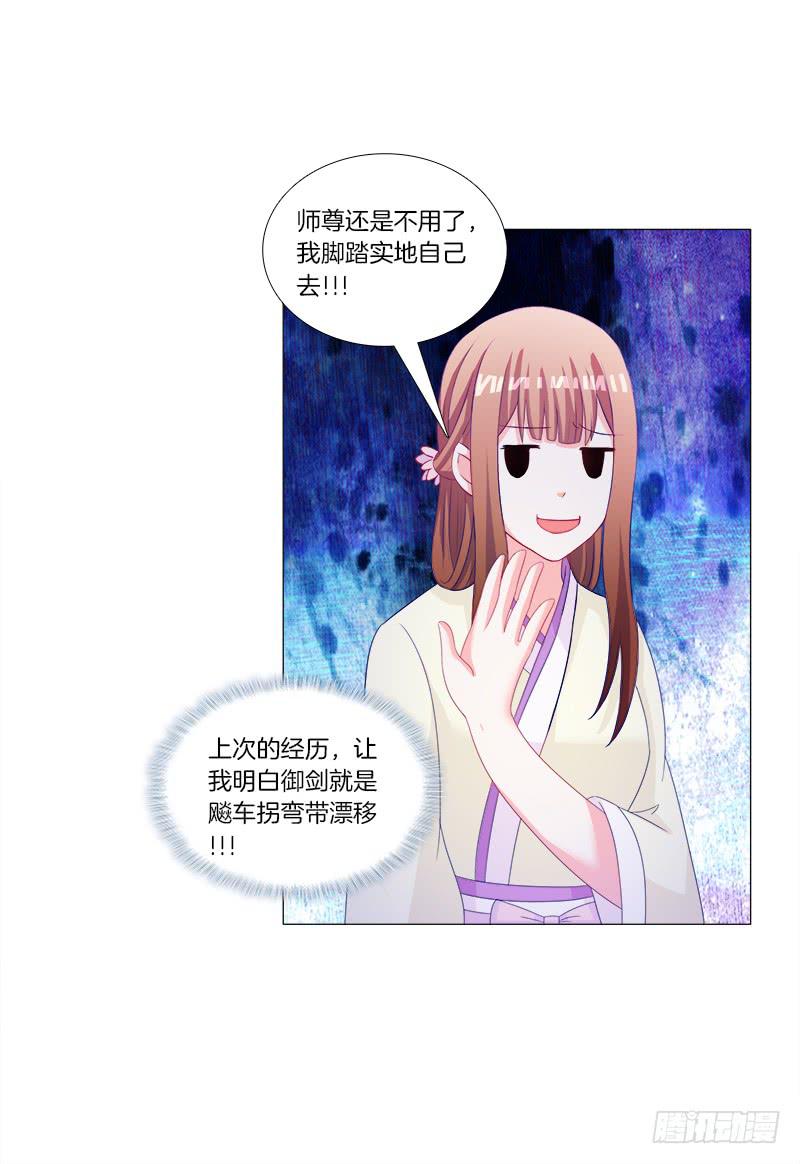 双面师尊别乱来韩漫全集-37、九儿的愤怒无删减无遮挡章节图片 