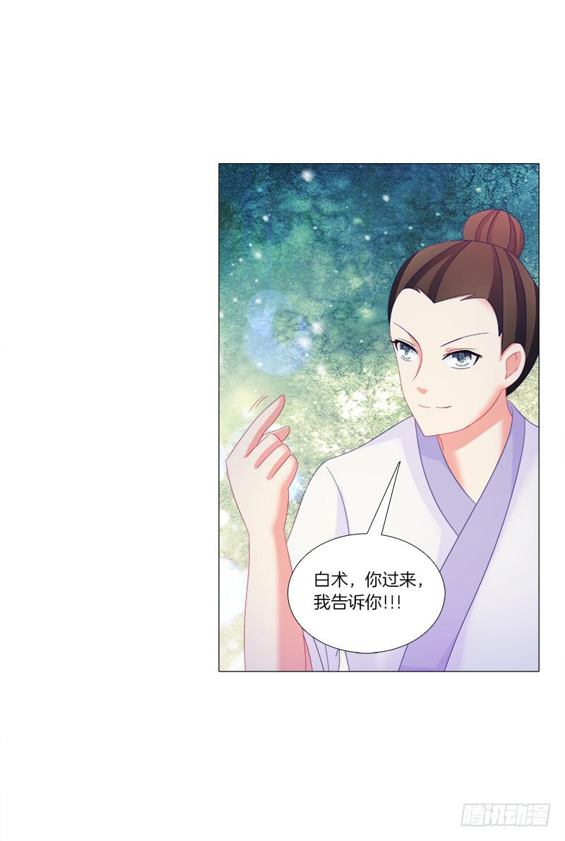 双面师尊别乱来韩漫全集-38、特制的药引无删减无遮挡章节图片 
