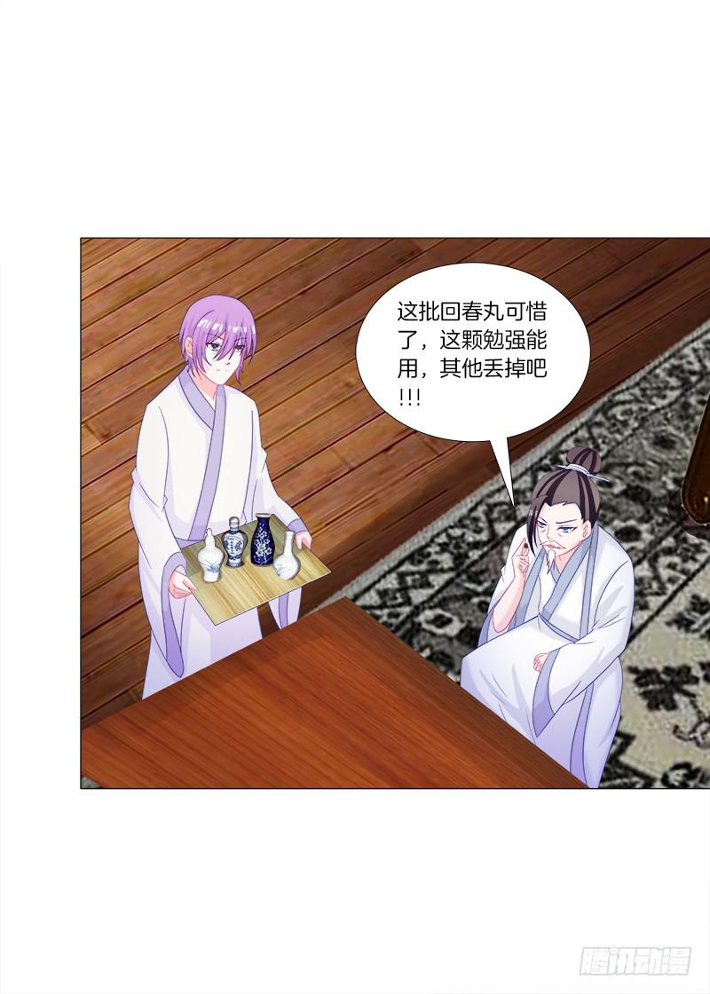双面师尊别乱来韩漫全集-38、特制的药引无删减无遮挡章节图片 
