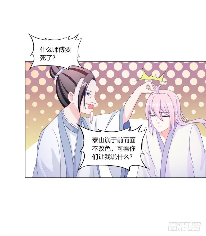 双面师尊别乱来韩漫全集-38、特制的药引无删减无遮挡章节图片 