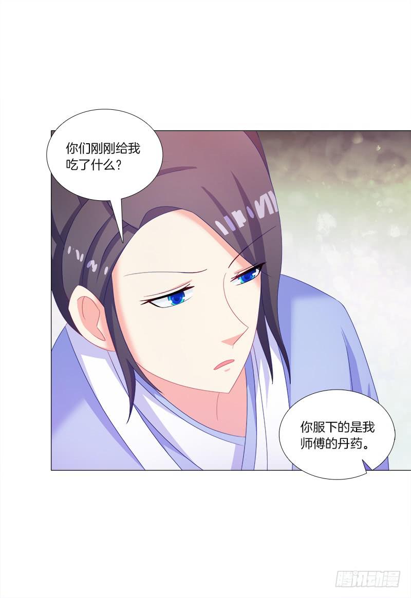 双面师尊别乱来韩漫全集-38、特制的药引无删减无遮挡章节图片 