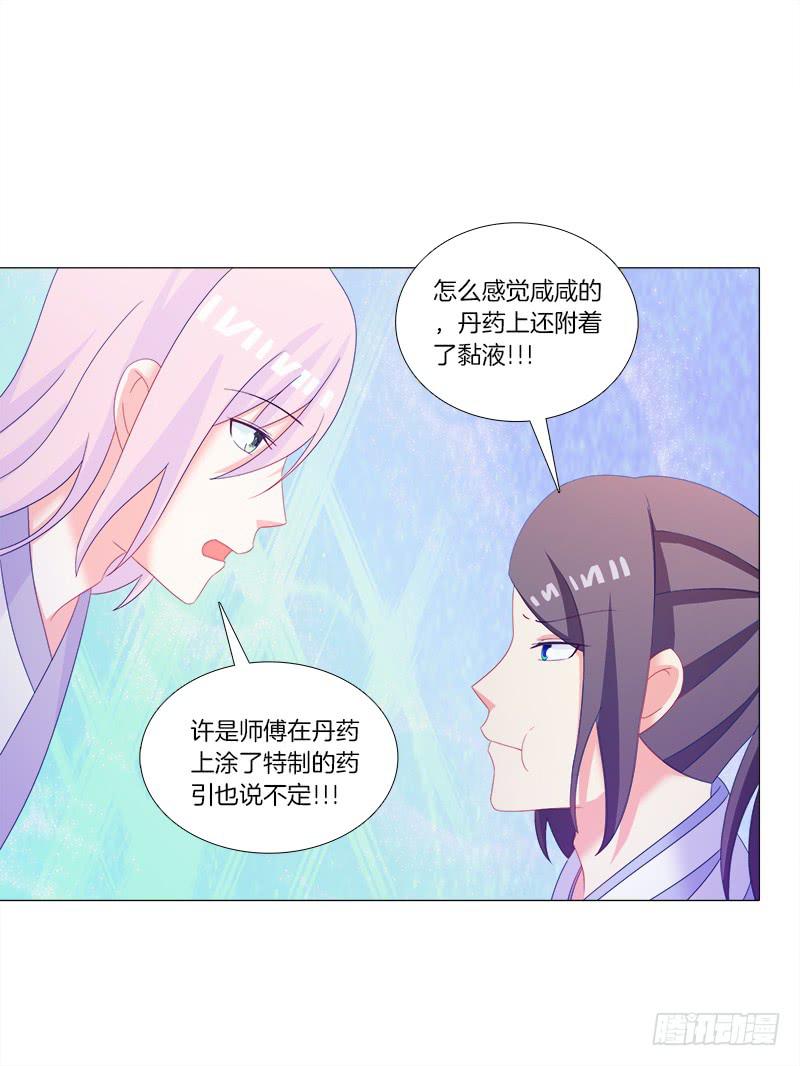 双面师尊别乱来韩漫全集-38、特制的药引无删减无遮挡章节图片 
