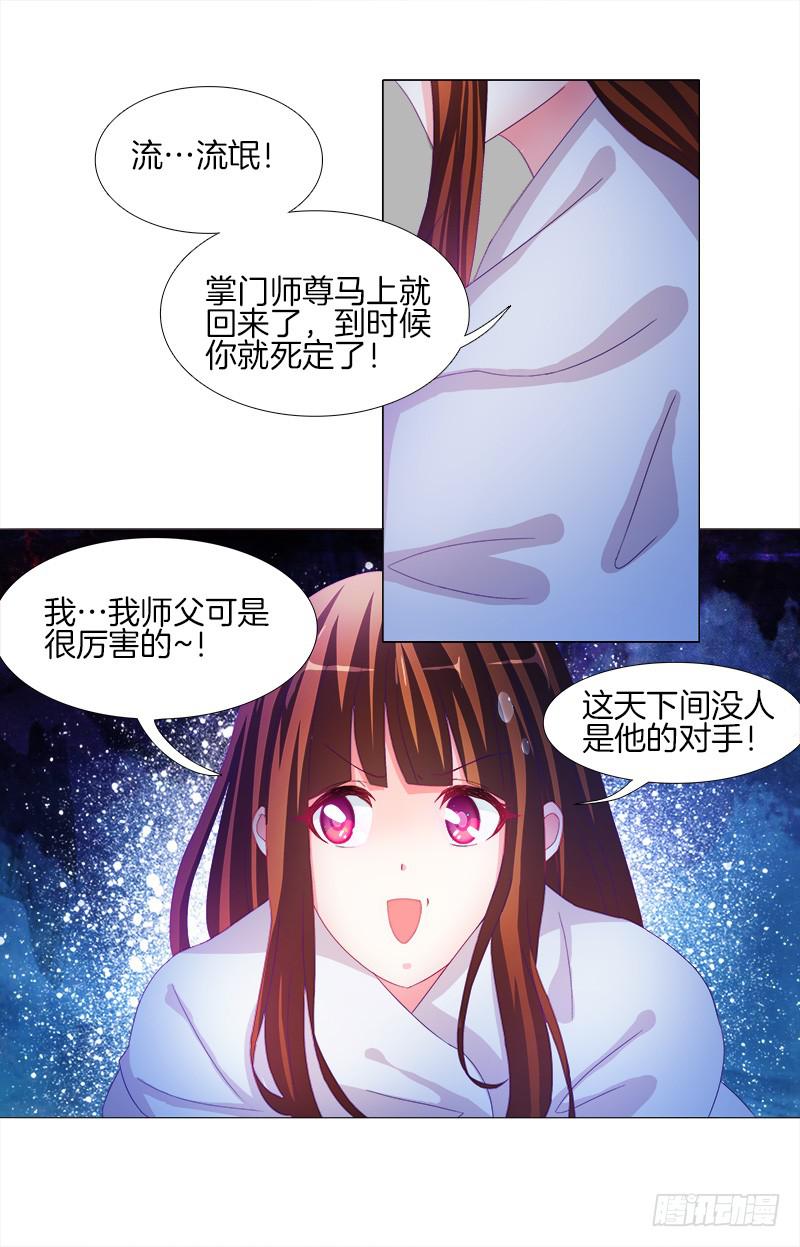 双面师尊别乱来韩漫全集-5、你...是谁？无删减无遮挡章节图片 