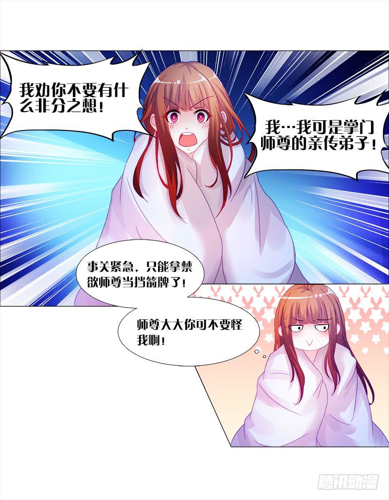 双面师尊别乱来韩漫全集-5、你...是谁？无删减无遮挡章节图片 