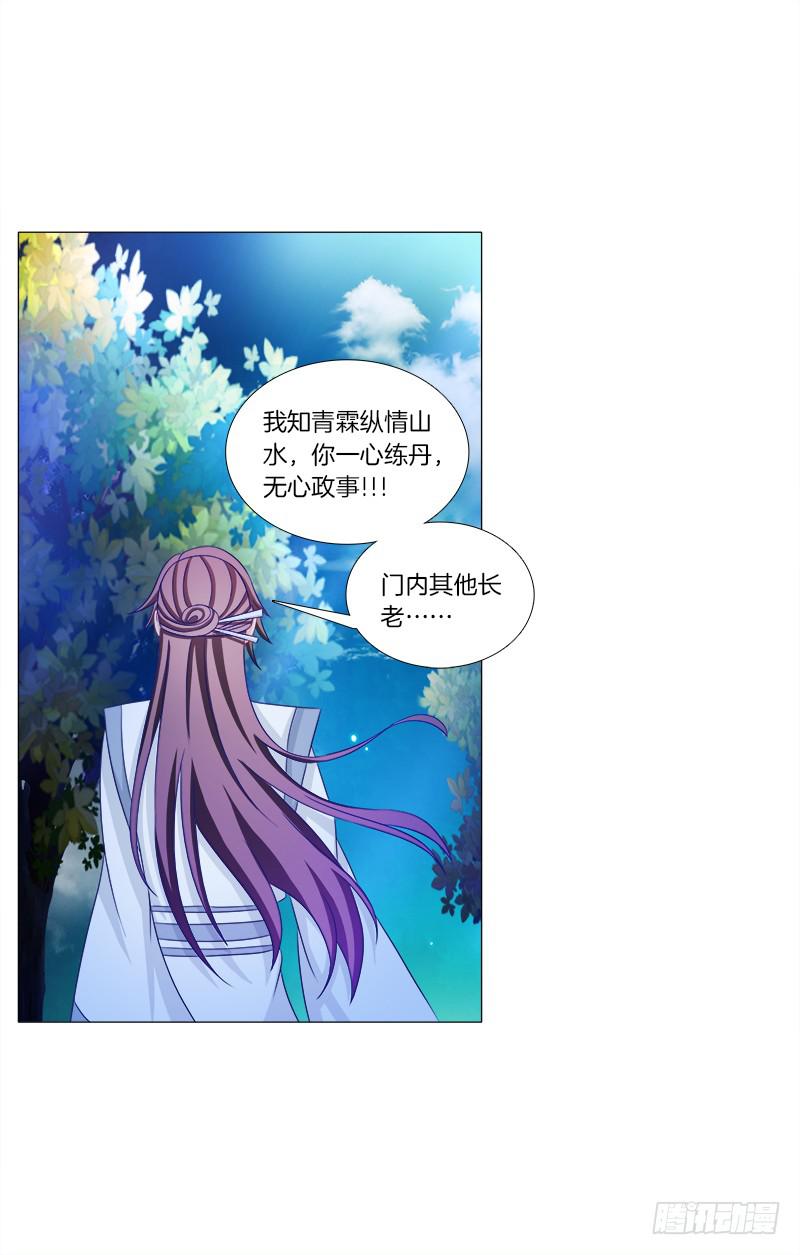 双面师尊别乱来韩漫全集-41、阴凤现苍穹变无删减无遮挡章节图片 